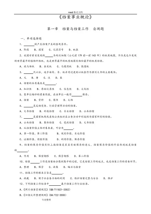 档案事业概论试题[含答案]