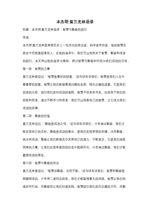 本杰明·富兰克林语录