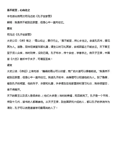 虽不能至,心向往之