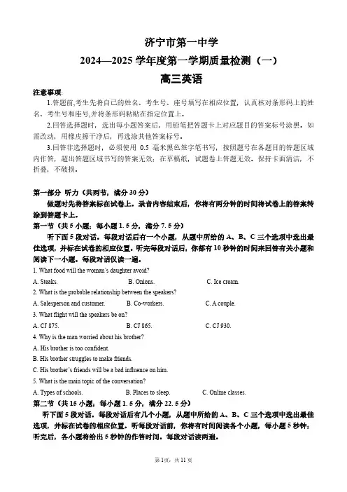 济宁一中2024-2025学年高三第一次质量检测-英语试题(含答案)