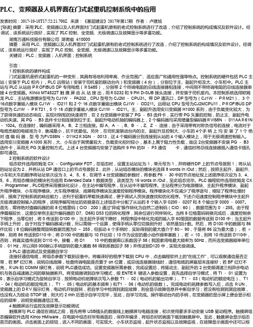 PLC、变频器及人机界面在门式起重机控制系统中的应用