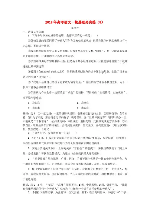 2019年高考语文一轮基础夯实练(8)(含解析)新人教版
