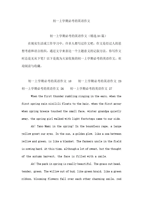 初一上学期必考的英语作文