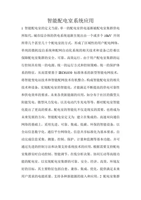 智能配电室系统应用 