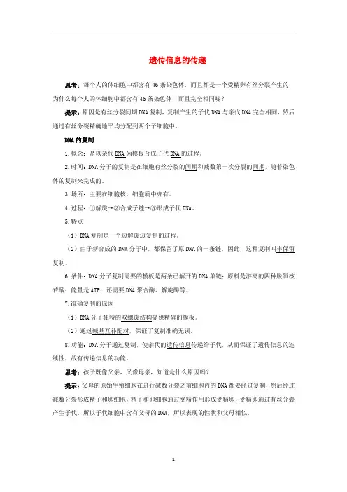 高中生物 第三章 第三节 遗传信息的传递学案(含解析)浙科版必修2