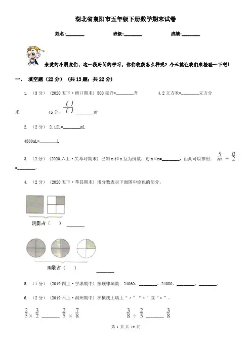 湖北省襄阳市五年级 下册数学期末试卷