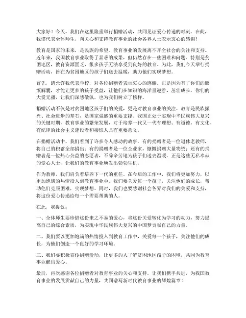 捐赠活动上教师发言稿