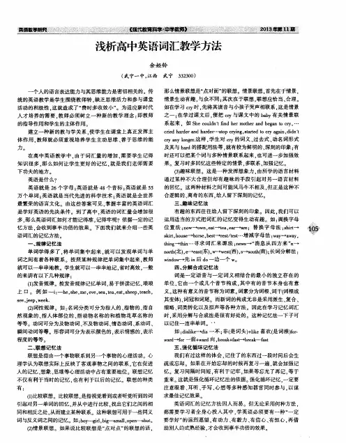浅析高中英语词汇教学方法