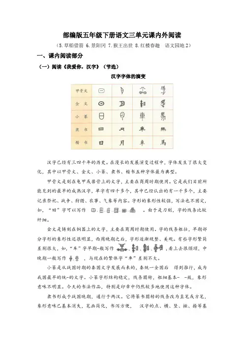 部编版语文五年级下册  第三单元课内阅读和类文阅读检测 (含答案)