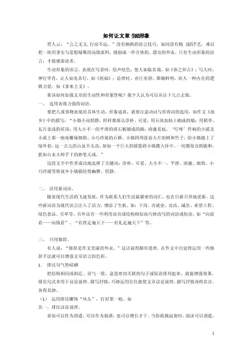 如何让文章生动形象