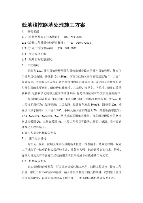 低填浅挖路基处理工程施工方案