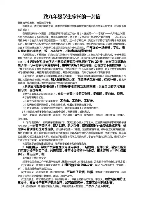 致九年级(4)班学生家长的一封信