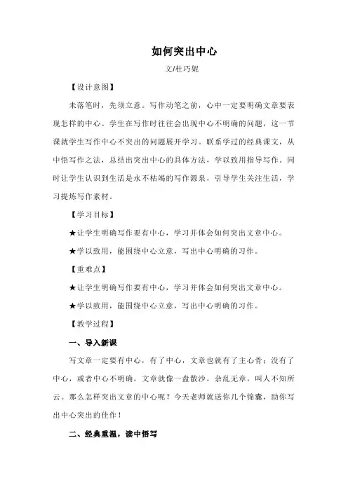 人教版七年级上册 (部编版)第五单元写作《如何突出中心》教学设计