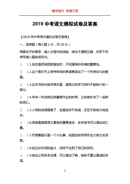 2019中考语文模拟试卷及答案