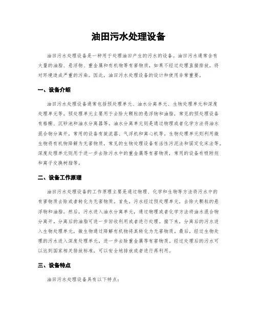 油田污水处理设备