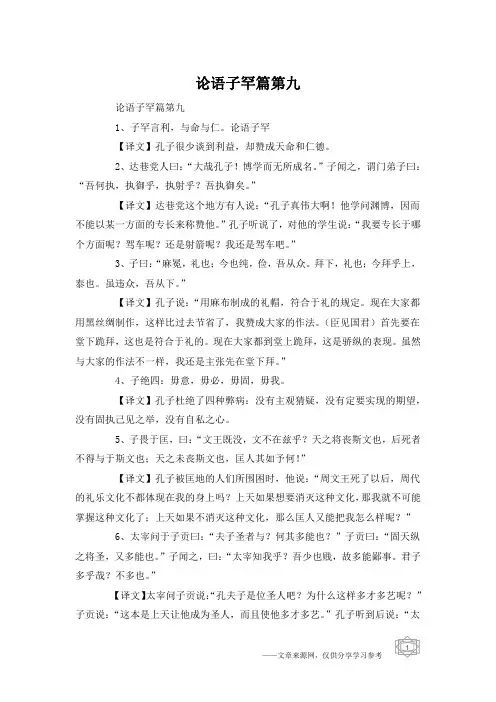 论语子罕篇第九