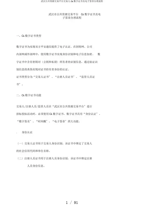 武汉公共资源交易平台交易人CA数字证书及电子签章办理流程