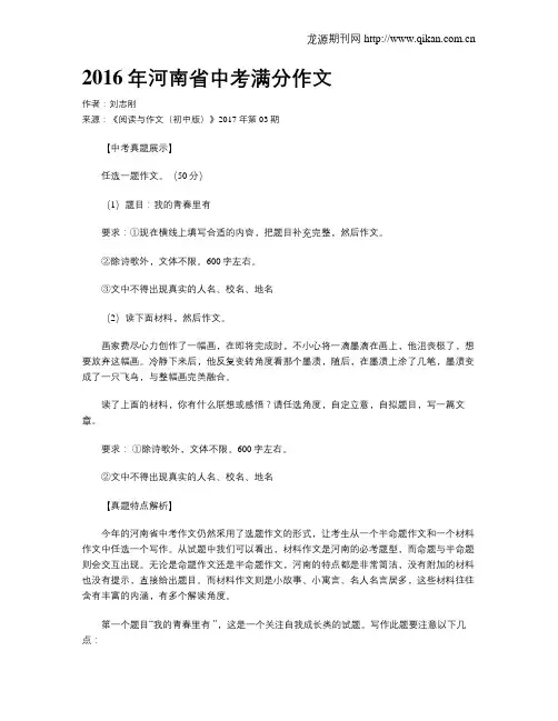 2016年河南省中考满分作文