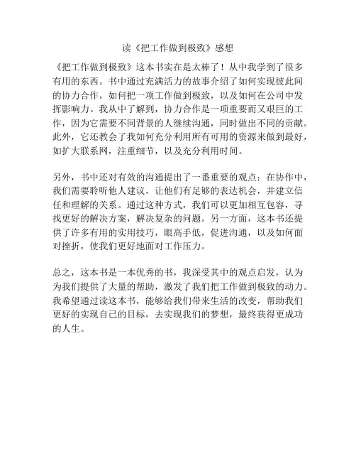 读《把工作做到极致》感想