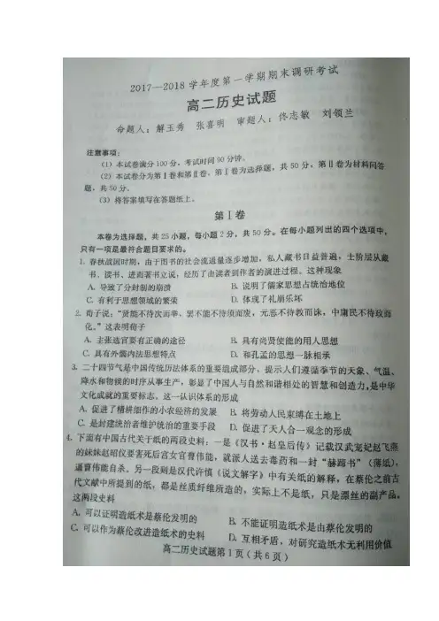 河北省保定市2017-2018学年高二上学期期末调研考试历史试题