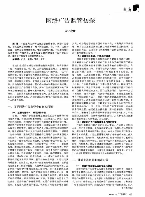 网络广告监管初探