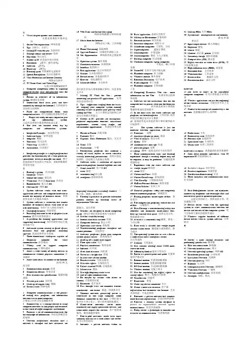 计算机专业英语2008影印版句子词语翻译(小抄版)