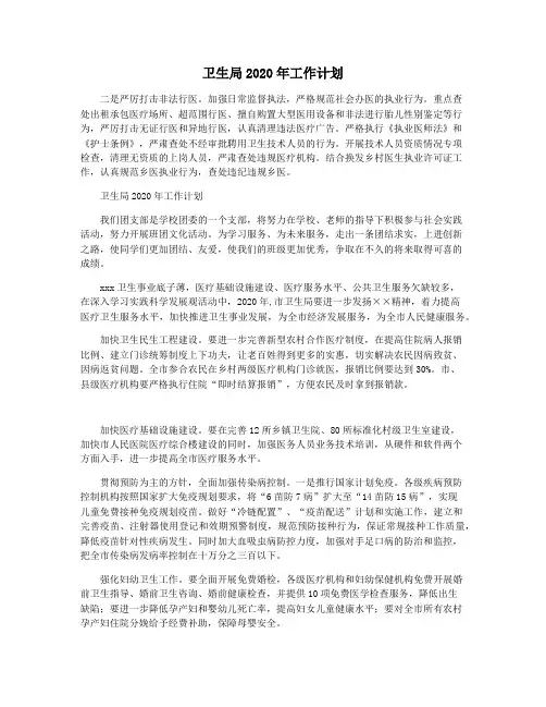 卫生局2020年工作计划