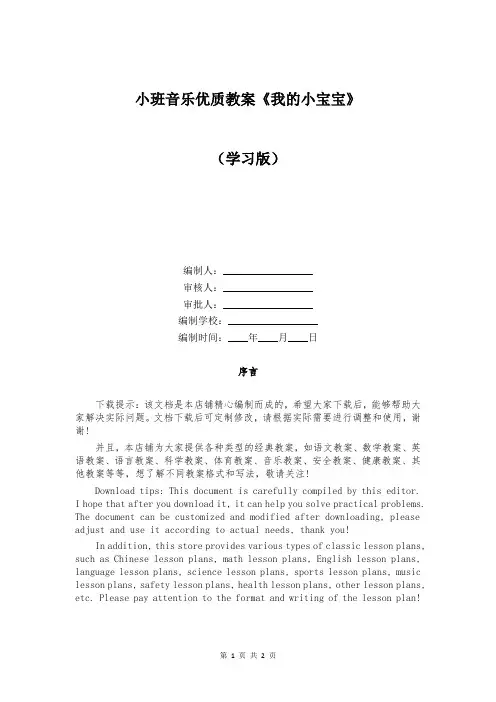 小班音乐优质教案《我的小宝宝》