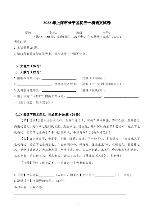 2022年上海市长宁区初三一模语文试卷(含答案)