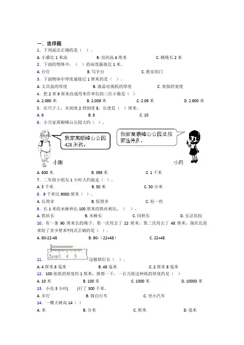 雅安市雅安中学小学数学二年级上册第一单元经典练习(含答案)