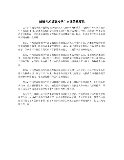 浅谈艺术类高校学生自律的重要性