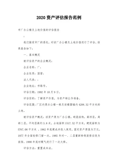 2020资产评估报告范例
