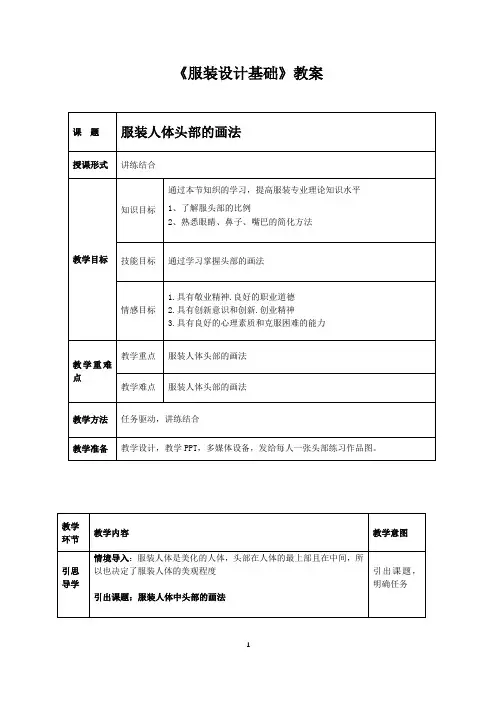 5.《服装设计基础》——服装人体中头部的画法