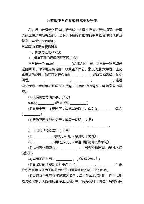 苏教版中考语文模拟试卷及答案