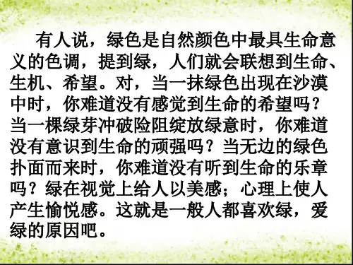《囚绿记》ppt课件全面版