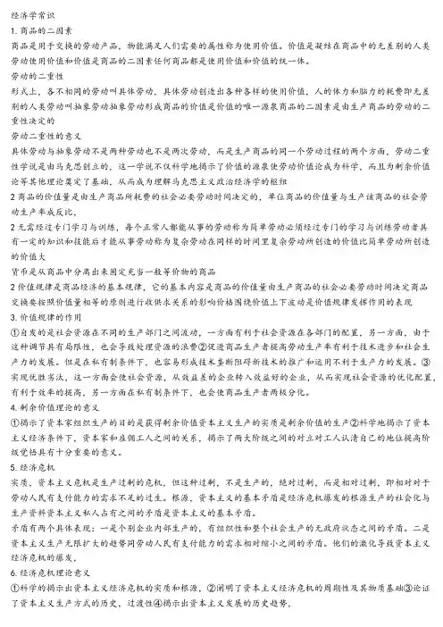 高中政治经济学常识要点