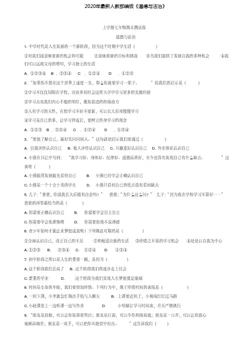 2020-2020年七年级道德与法治上册期末测试卷