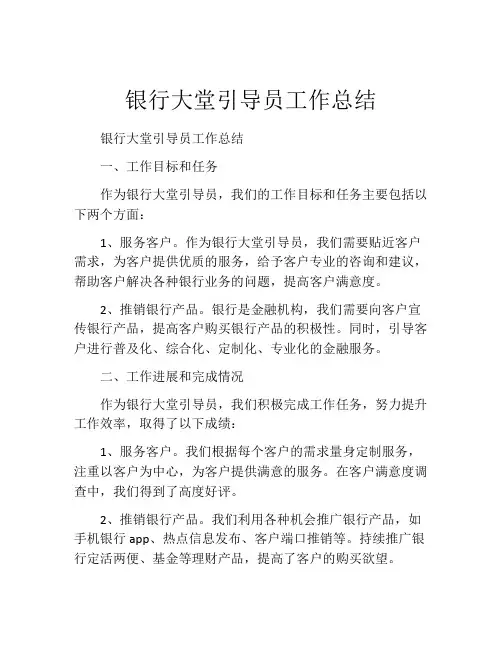 银行大堂引导员工作总结