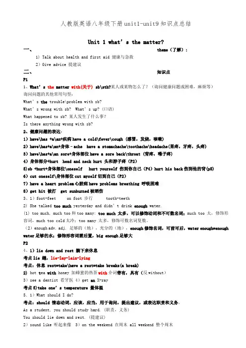 人教版英语八年级下册unit1-unit9知识点总结