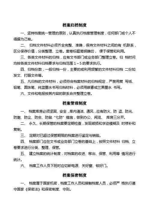 档案归档管理