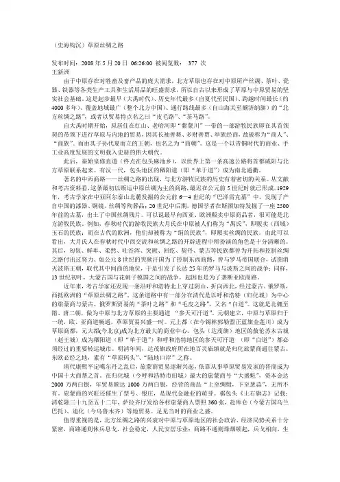 (史海钩沉)草原丝绸之路 Microsoft Word 文档