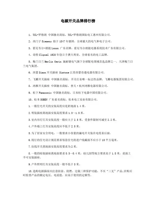 电源开关品牌排行榜