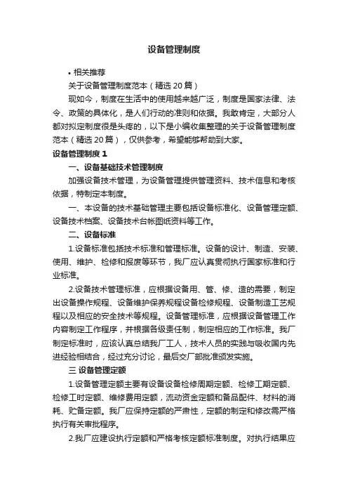 设备管理制度