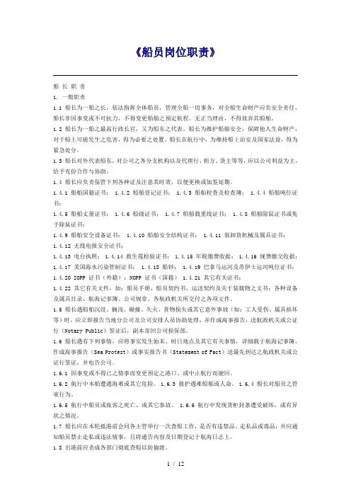 船员岗位职责
