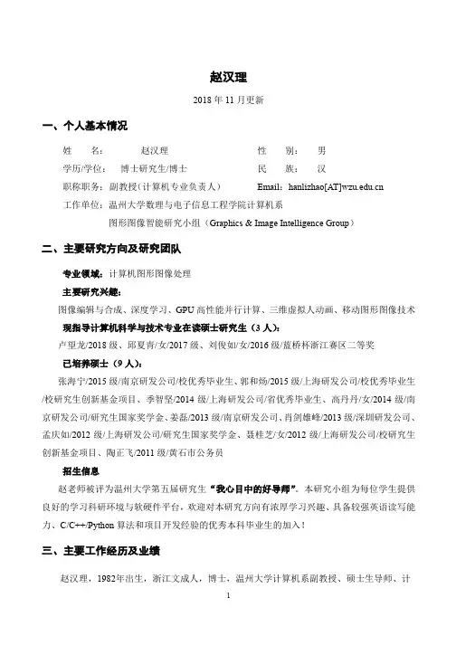 一、个人基本情况二、主要研究方向及研究团队