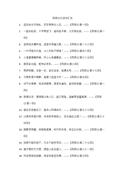 西游记中诗句汇总