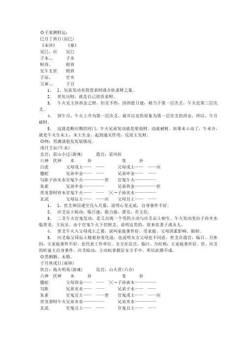 曲炜六爻讲义秘籍卦例卦例收集