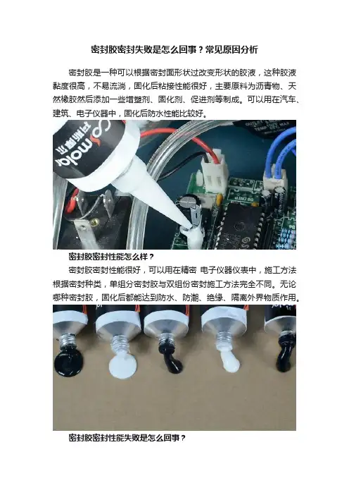 密封胶密封失败是怎么回事？常见原因分析