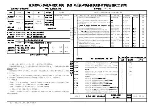 重庆医科大学教学研究系列教授专业技术职务任职资格
