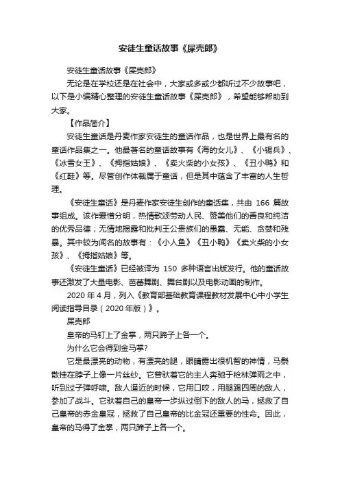 安徒生童话故事《屎壳郎》